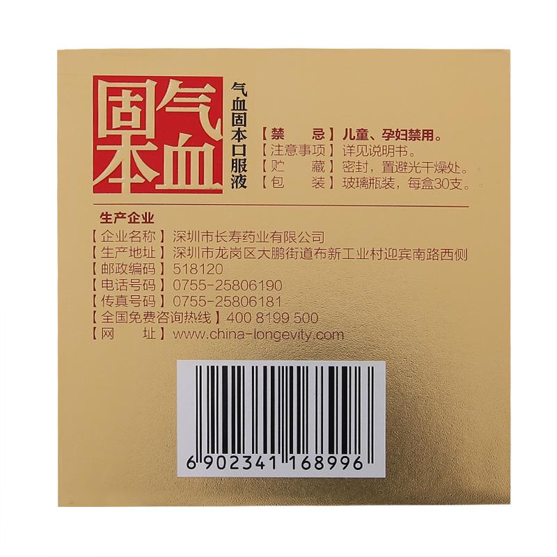 气血固本口服液(天益寿)包装主图