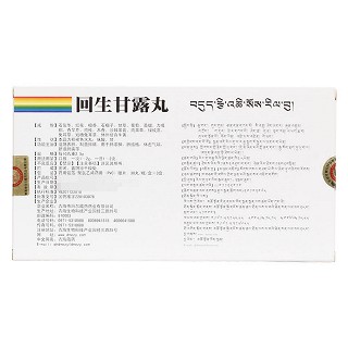 回生甘露丸(藏王天宝)包装主图