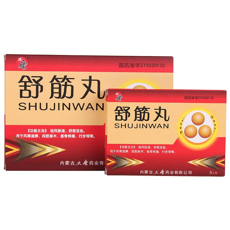 舒筋丸(盛唐)包装主图