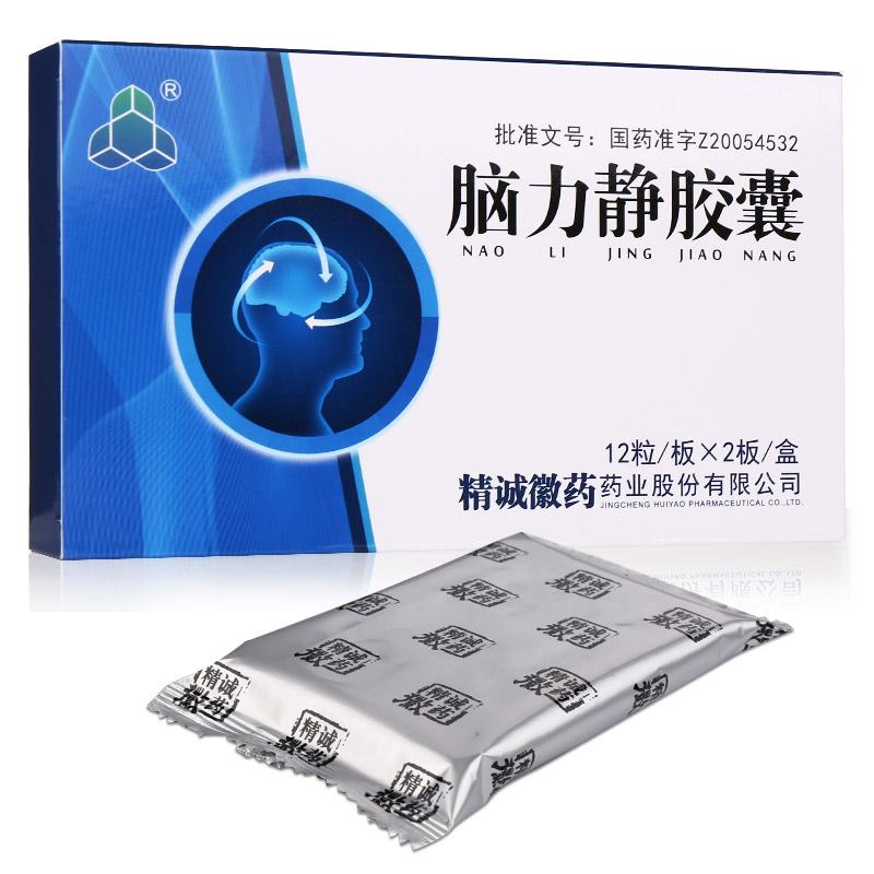 脑力静胶囊(久福康)包装主图