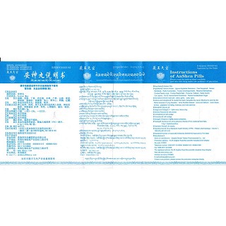 安神丸(藏王天宝)包装主图