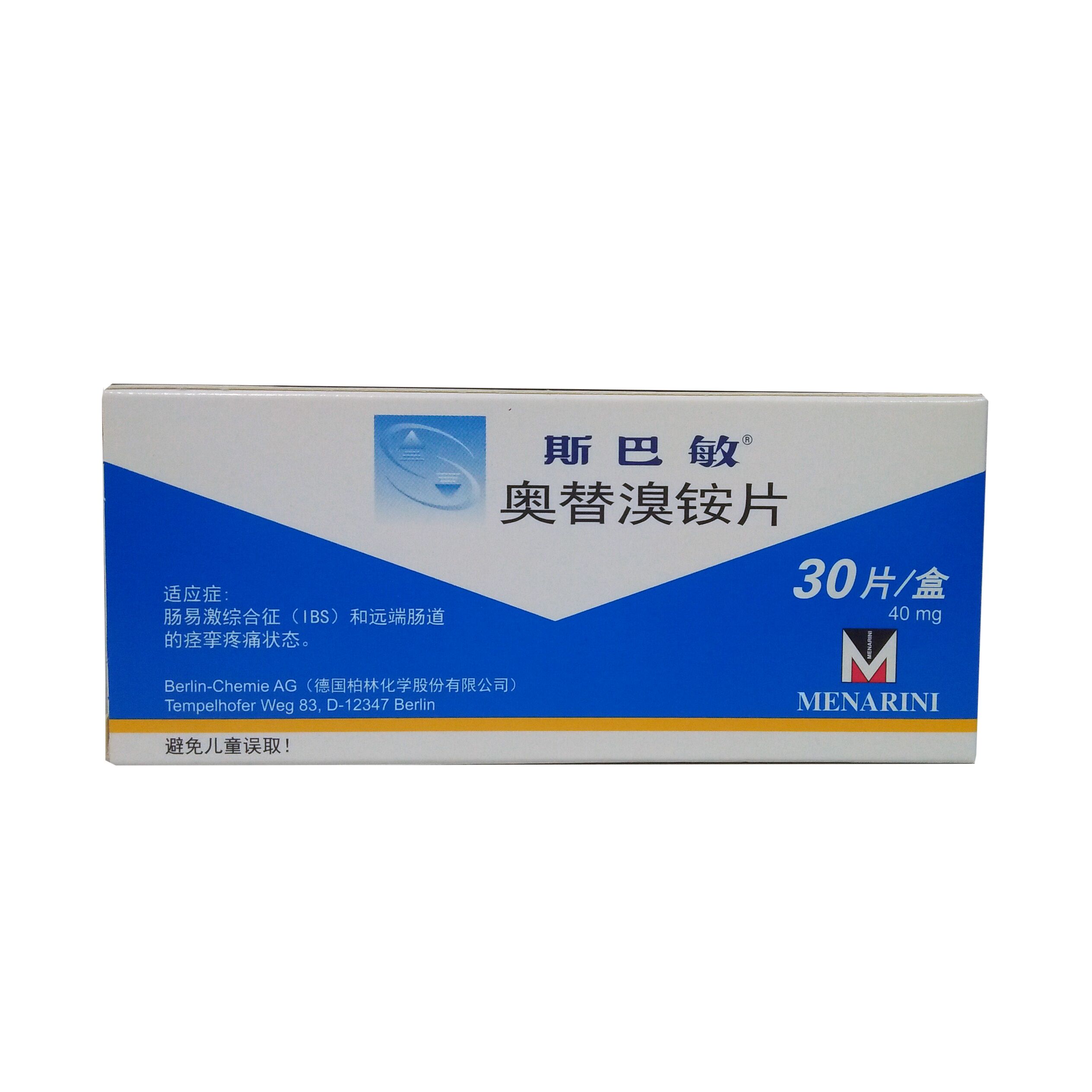 奥替溴铵片(斯巴敏)