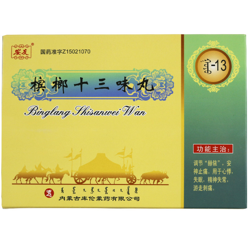 槟榔十三味丸(安友)包装主图