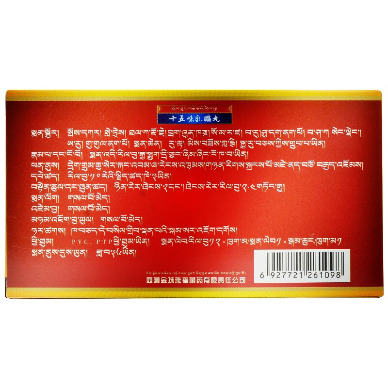 十五味乳鹏丸(金珠雅砻)包装主图