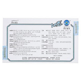 十五味乳鹏丸(神水藏药)包装主图