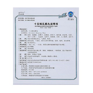 十五味乳鹏丸(神水藏药)包装主图