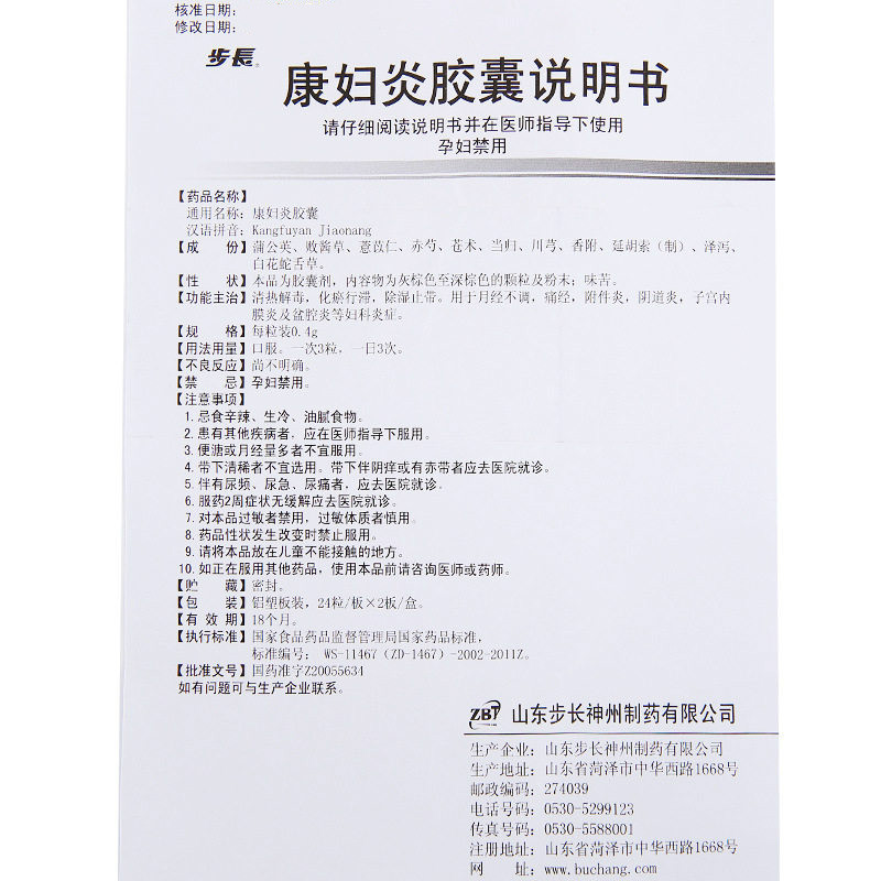 康妇炎胶囊(步长)包装主图