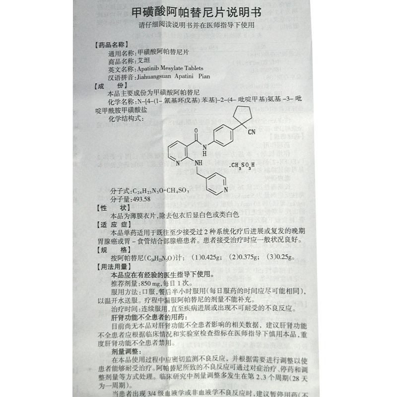 甲磺酸阿帕替尼片(艾坦)包装主图