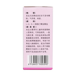 L-赖氨酸盐酸盐颗粒(恩赐康)包装主图