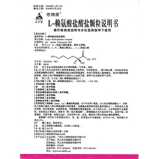 L-赖氨酸盐酸盐颗粒(恩赐康)包装主图