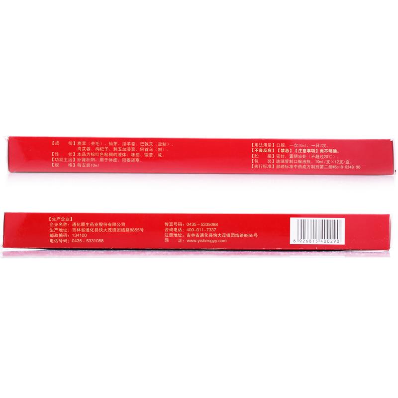 仙茸壮阳口服液(颐君)包装主图