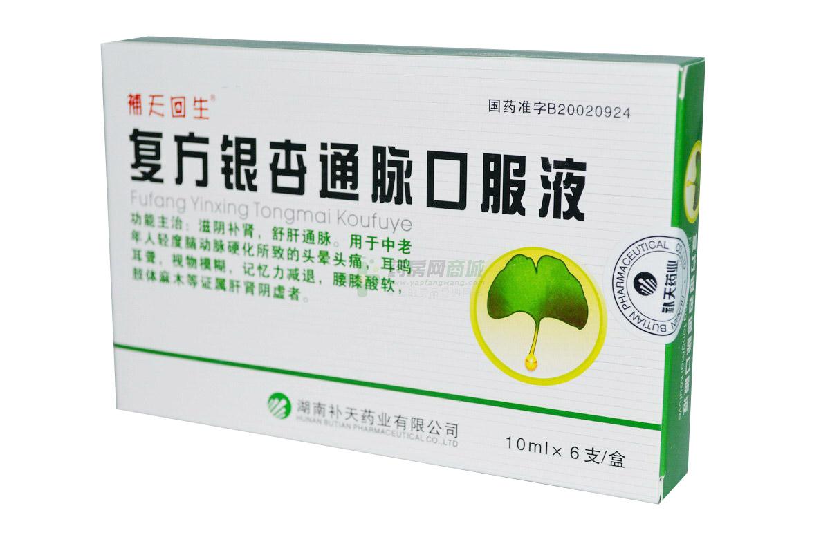 复方银杏通脉口服液(复方银杏通脉口服液)