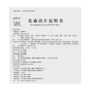 乳癖消片(苍松)包装主图