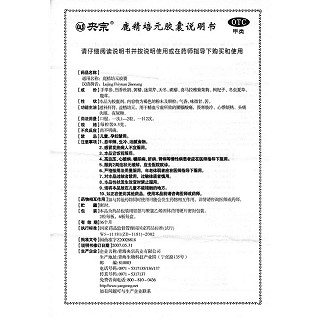 鹿精培元胶囊(央宗)包装主图