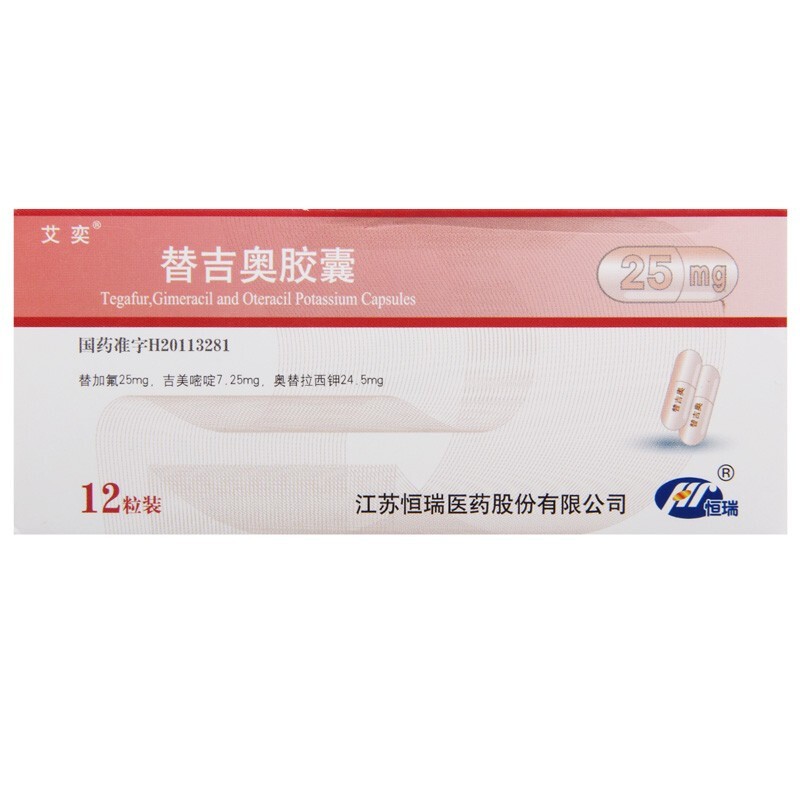 替吉奥胶囊(艾奕)包装主图