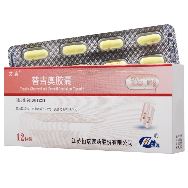 替吉奥胶囊(艾奕)