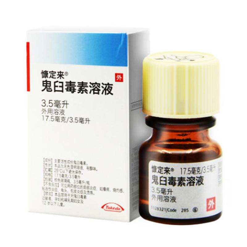 鬼臼毒素溶液(慷定来)包装主图