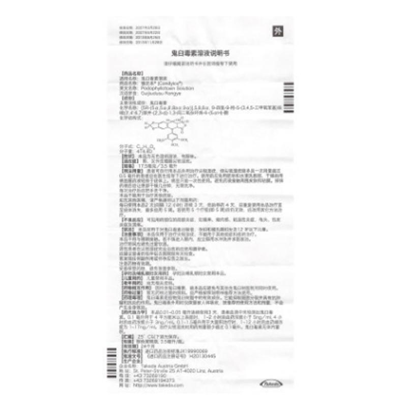 鬼臼毒素溶液(慷定来)包装主图