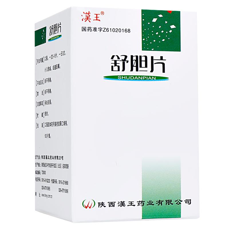 舒胆片(汉王)包装主图