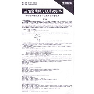 盐酸舍曲林分散片(唯他停)包装主图