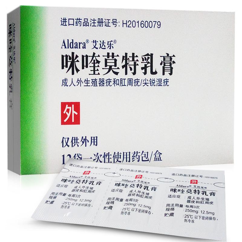 咪喹莫特乳膏(艾达乐)包装主图