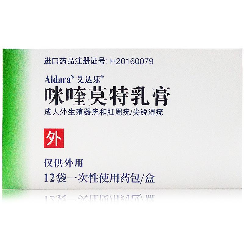 咪喹莫特乳膏(艾达乐)包装主图