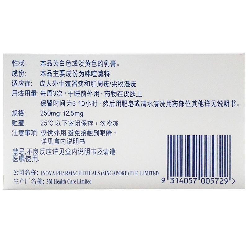 咪喹莫特乳膏(艾达乐)包装主图