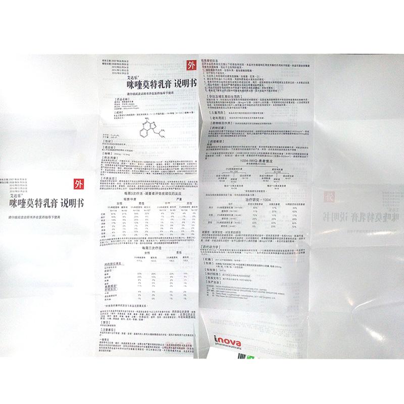 咪喹莫特乳膏(艾达乐)包装主图