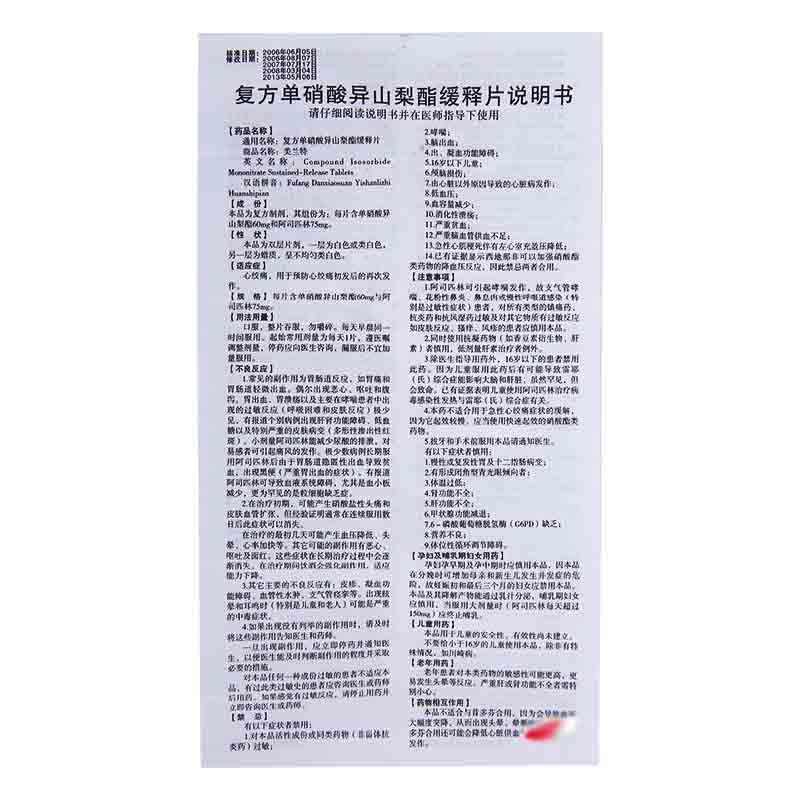 复方单硝酸异山梨酯缓释片(美兰特)包装主图