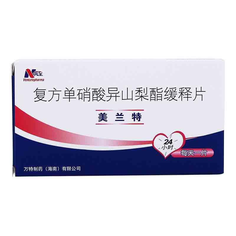 复方单硝酸异山梨酯缓释片(美兰特)