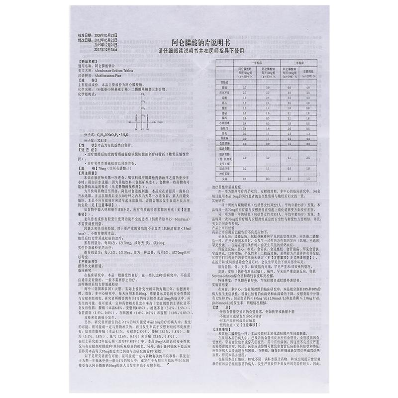 阿仑膦酸钠片(唐喜古)包装主图