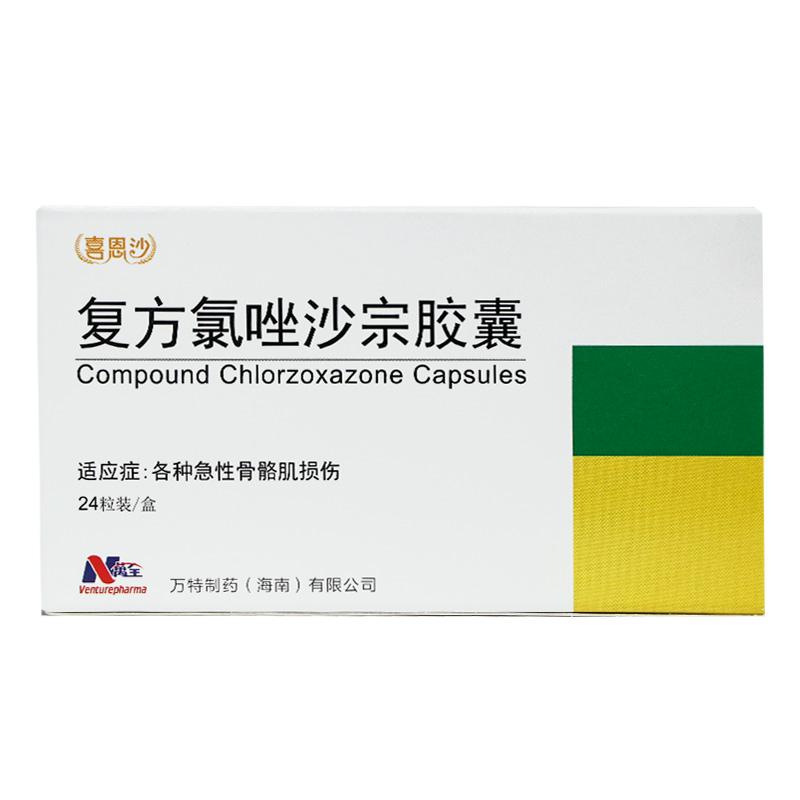 复方氯唑沙宗胶囊(喜恩沙)