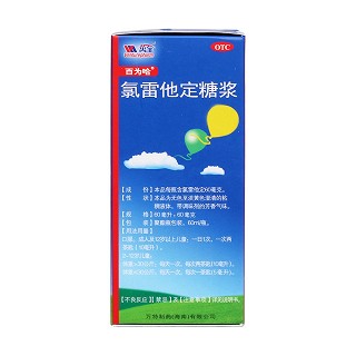 氯雷他定糖浆(百为哈)包装主图