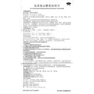 氯雷他定糖浆(百为哈)包装主图