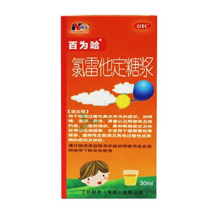 氯雷他定糖浆(百为哈)包装主图