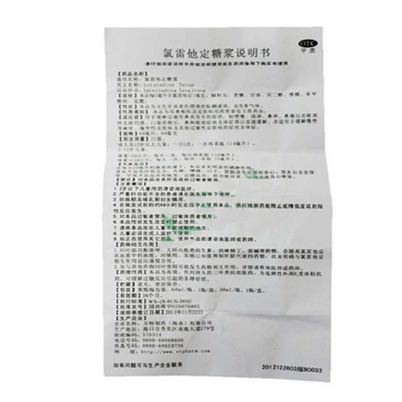 氯雷他定糖浆(百为哈)包装主图