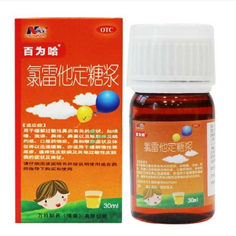 氯雷他定糖浆(百为哈)包装主图