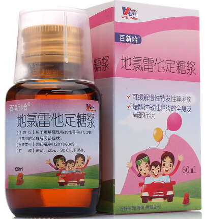 地氯雷他定糖浆(百新哈)包装主图