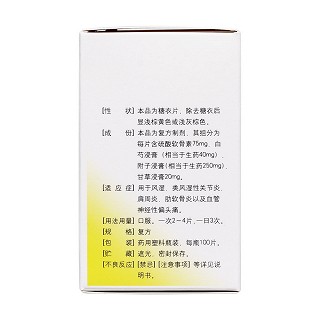 复方硫酸软骨素片(大佑)包装主图