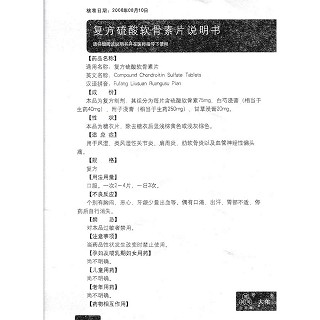 复方硫酸软骨素片(大佑)包装主图
