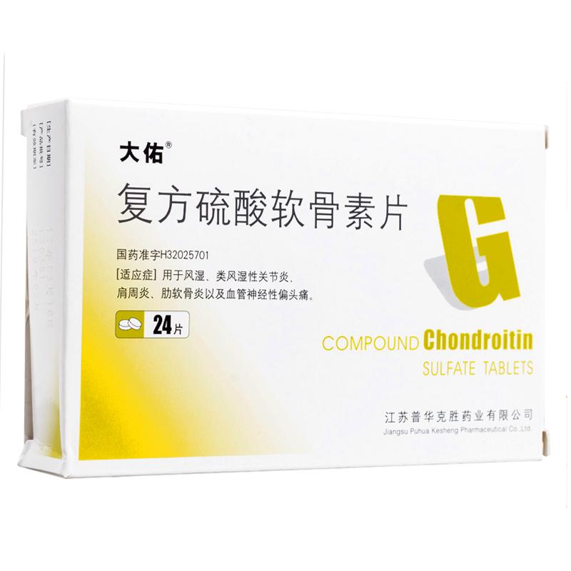 复方硫酸软骨素片(大佑)包装主图