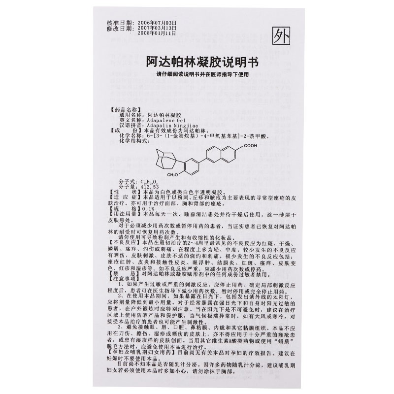 阿达帕林凝胶(拜豆)包装主图
