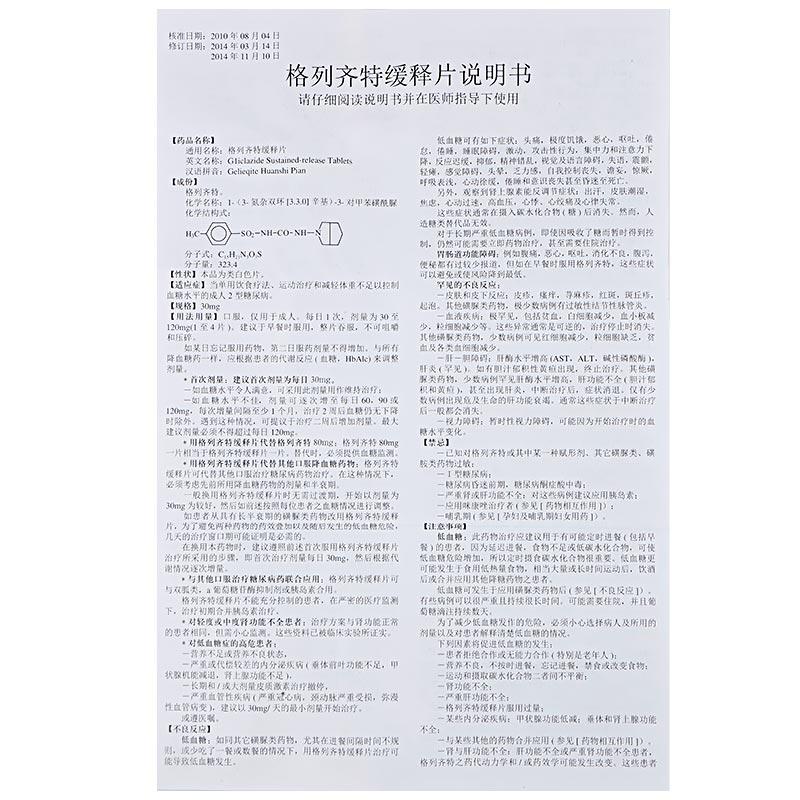 格列齐特缓释片(唐喜)包装主图