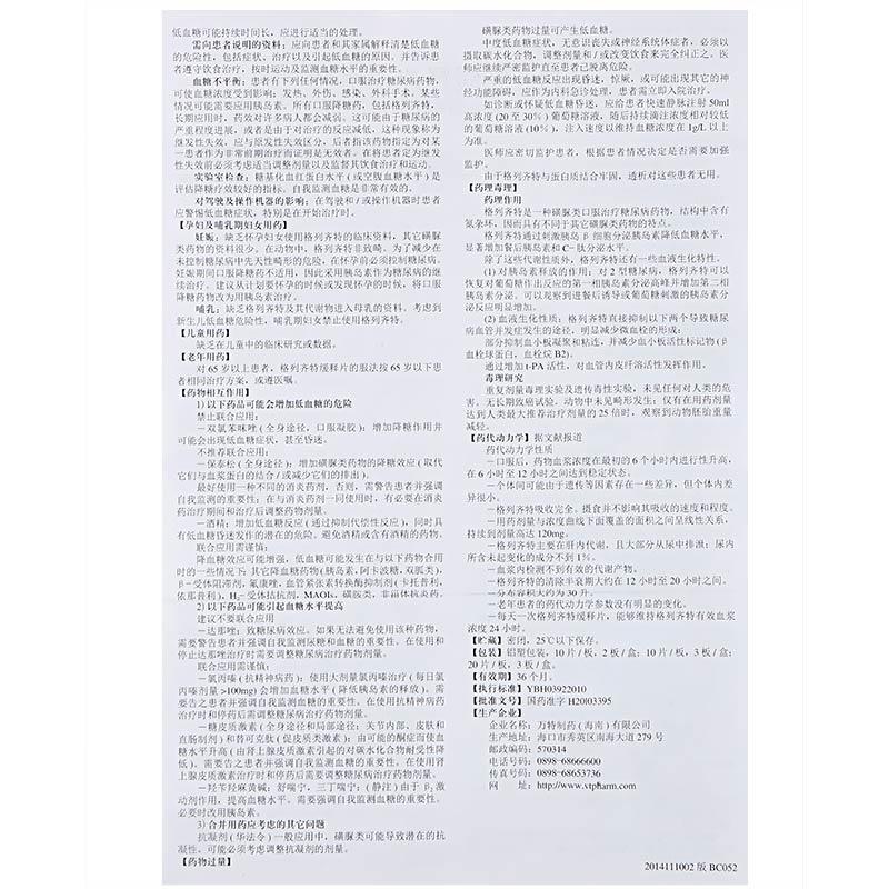 格列齐特缓释片(唐喜)包装主图