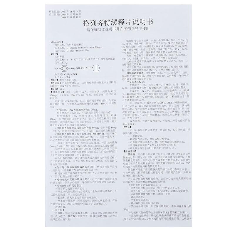 格列齐特缓释片(唐喜)包装主图