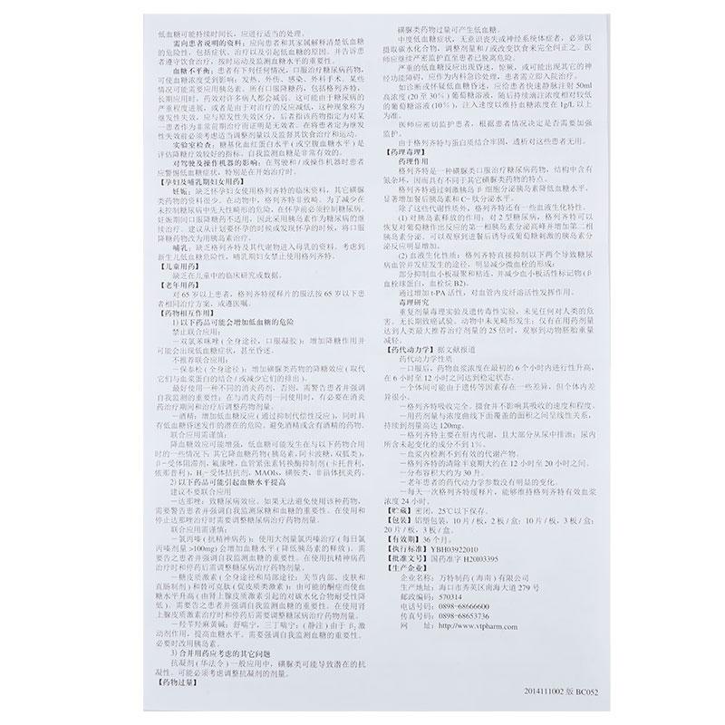 格列齐特缓释片(唐喜)包装主图