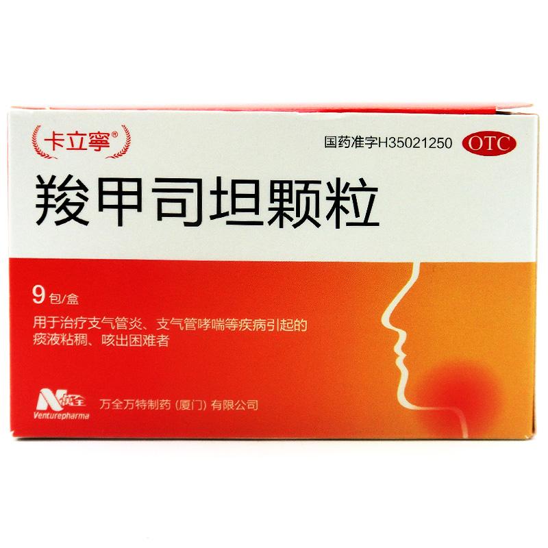 羧甲司坦颗粒(卡立宁)包装主图