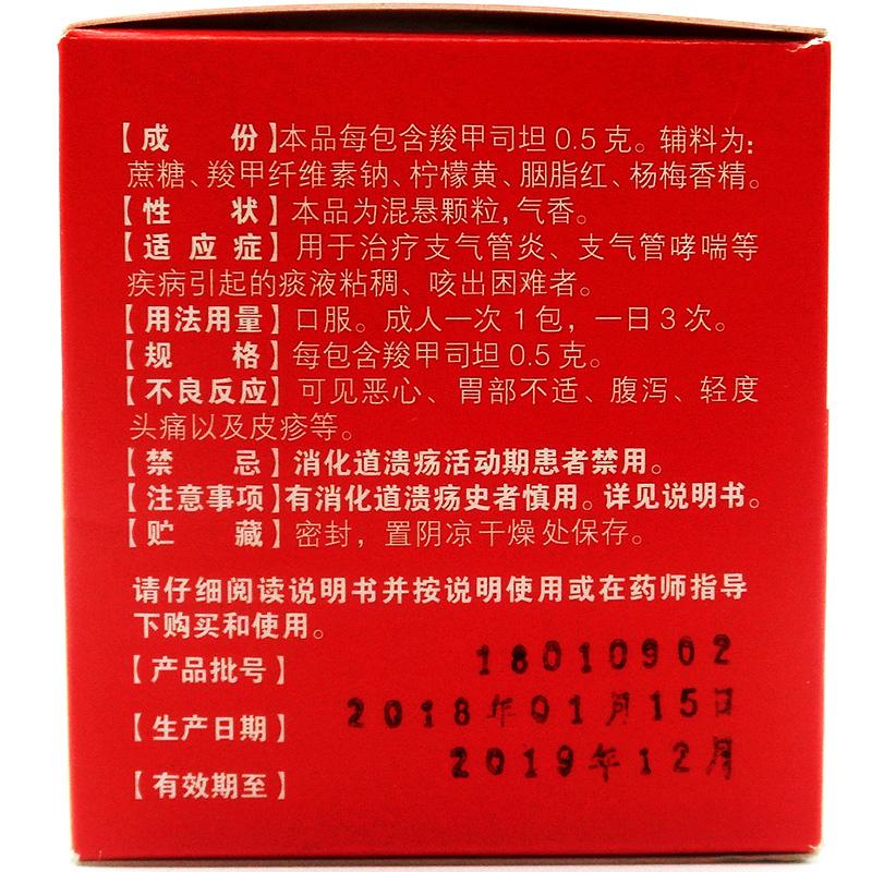 羧甲司坦颗粒(卡立宁)包装主图