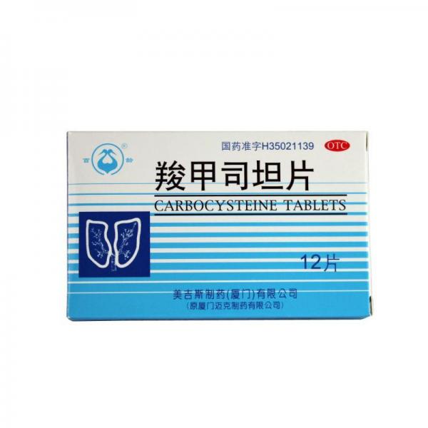 羧甲司坦片(羧甲司坦片)