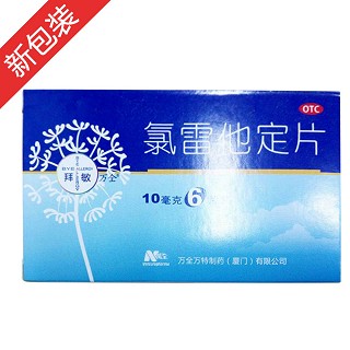 氯雷他定片(拜敏)